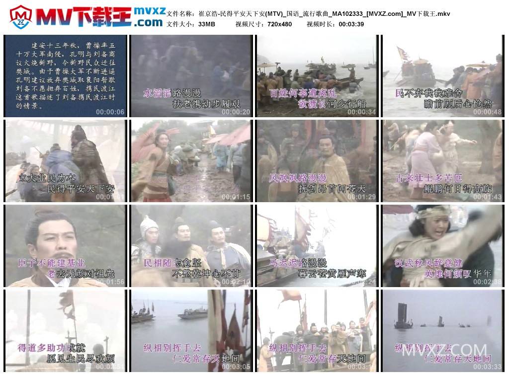 崔京浩-民得平安天下安(MTV)_国语_流行歌曲_MA102333